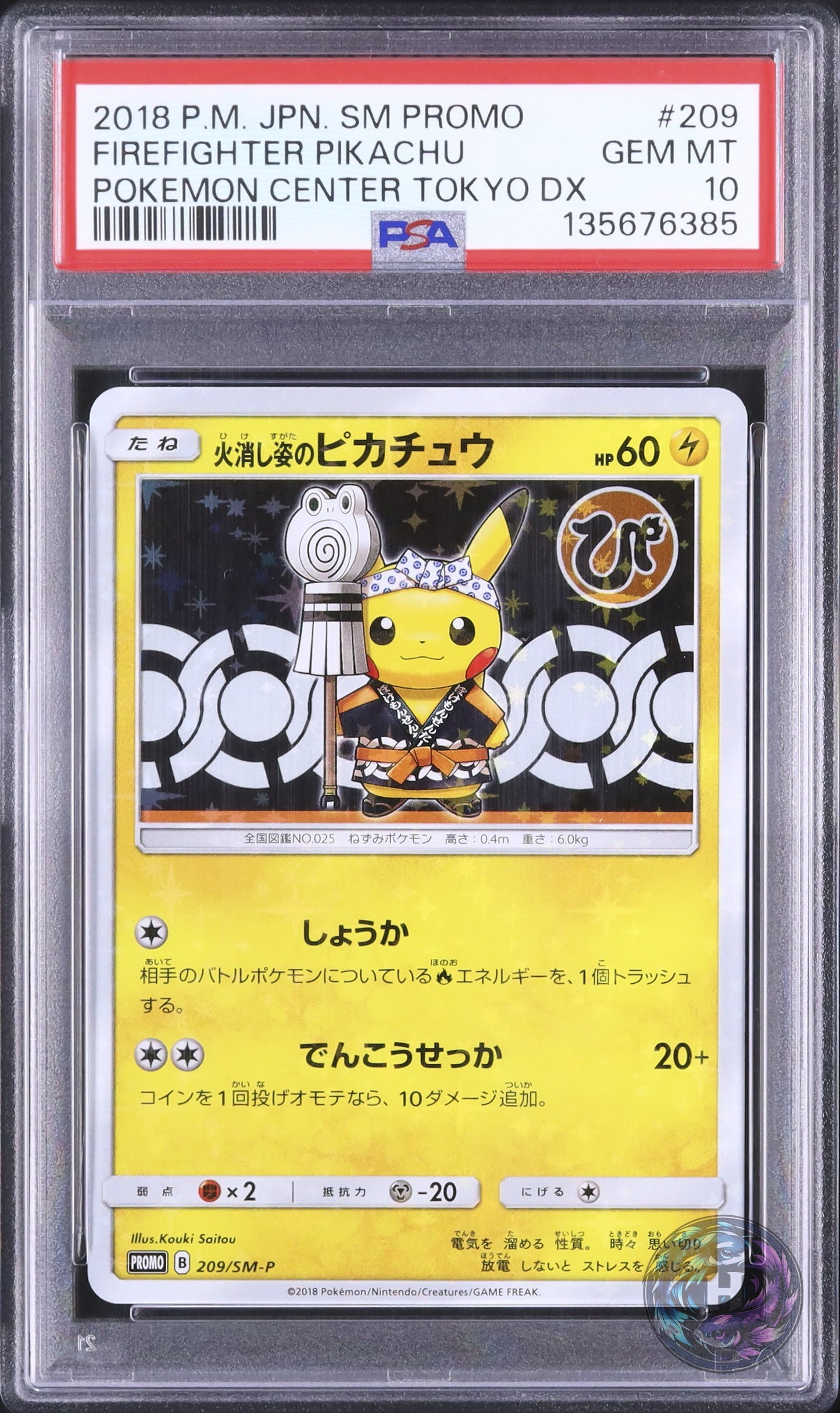 2018 Pokemon Japanese Firefighter Pikachu Promo Special Box #209/SM-P