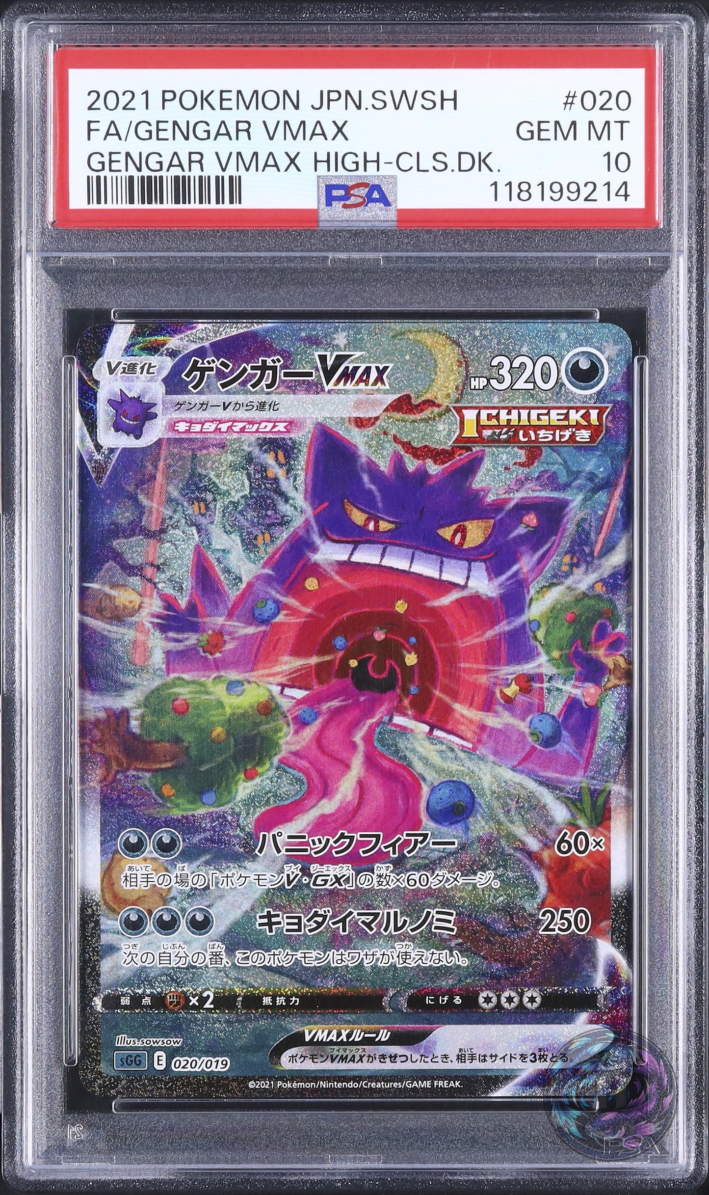 2021 Pokemon Japanese Gengar VMAX SA High Class Deck SGG #020